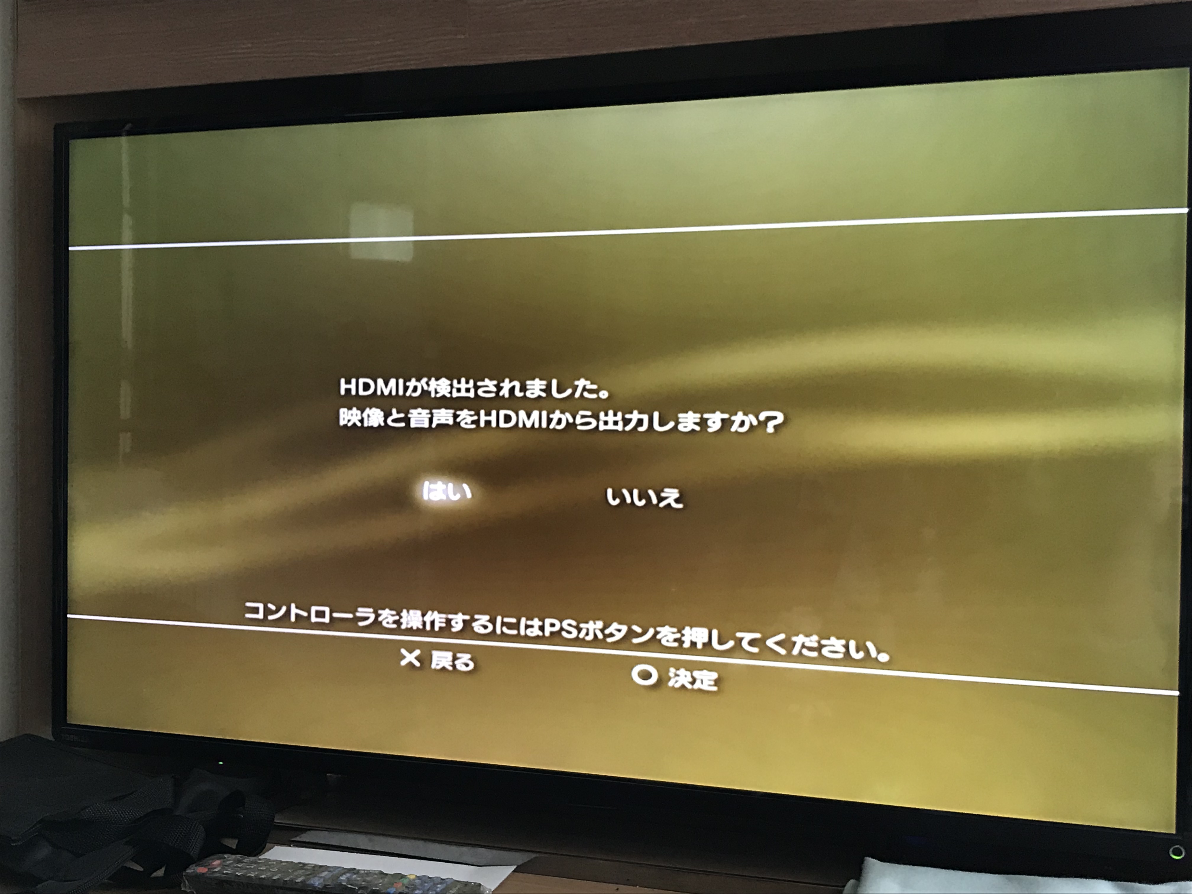 Ps3の画面が映らない場合の対処法 Ps4ジャンク買取